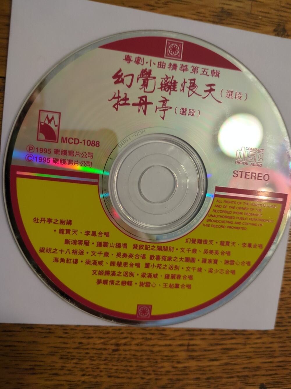粵劇小曲精華第五輯幻覺離恨天(選段)牡丹亭(選段) Cd Disc Only